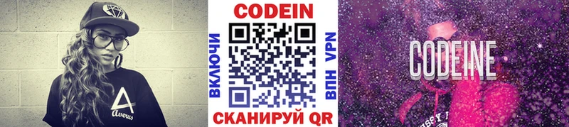 Кодеиновый сироп Lean Purple Drank  Павловская 